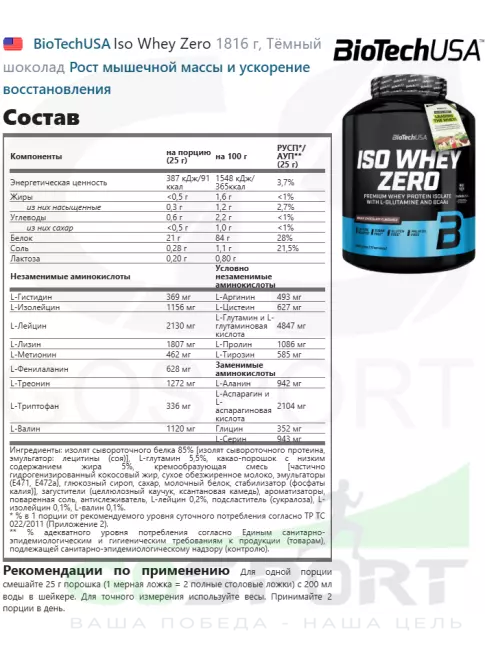 Изолят протеина BioTechUSA Iso Whey Zero 1816 г, Тёмный шоколад