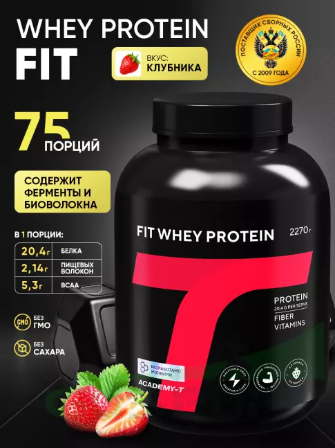 Изолят протеина Академия-Т Fit Whey Protein 2270 г, Клубника Изолят протеина Академия-Т Fit Whey Protein 2270 г, Клубника