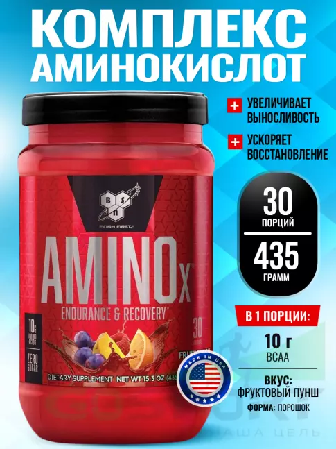 БСАА BSN Amino-X 2:1:1 435 г, Фруктовый пунш