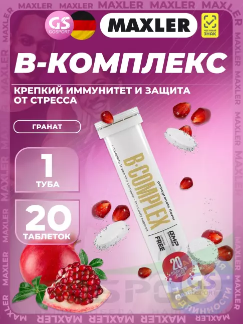 Витамины группы B MAXLER B-Complex 20 шипучих таблеток, Гранат