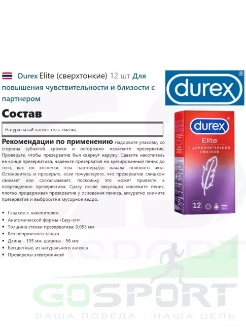  Durex Elite (сверхтонкие) 12 шт