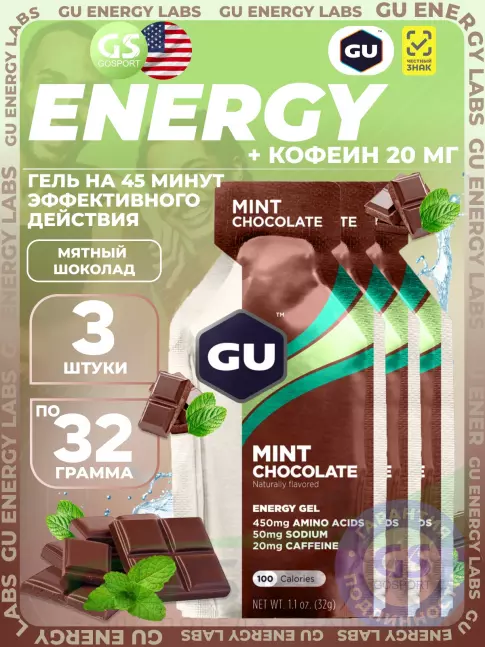 Гель питьевой GU Energy Labs GU Original Energy Gel 20mg caffeine 3 x 32 г, Мятный шоколад Гель питьевой GU Energy Labs GU Original Energy Gel 20mg caffeine 3 x 32 г, Мятный шоколад