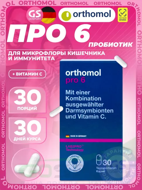 Пробиотик Orthomol Pro 6 30 капсул