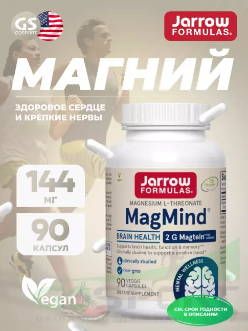  Jarrow Formulas MagMind 90 веган капсул