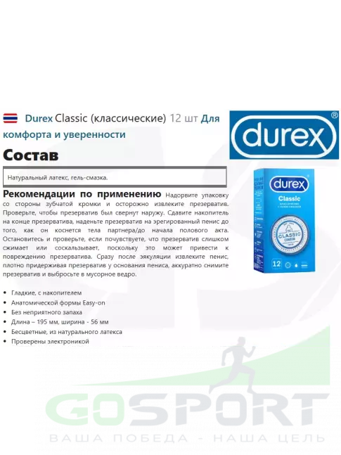 Durex Classic (классические) 12 шт Durex Classic (классические) 12 шт