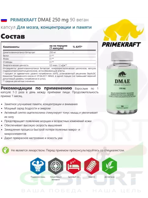 DMAE (ДМАЭ) PRIMEKRAFT DMAE 250 mg 90 веган капсул DMAE (ДМАЭ) PRIMEKRAFT DMAE 250 mg 90 веган капсул