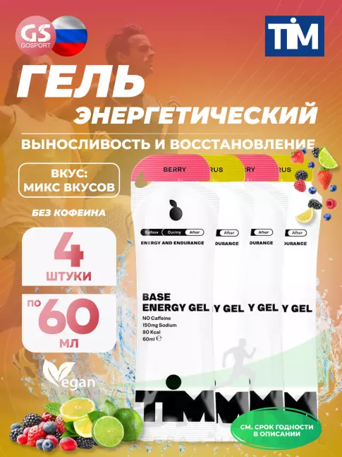 Энергетический гель питьевой TIM Energy Gel 4 x 60 мл, Микс