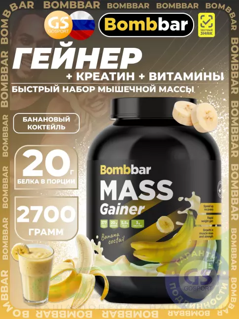 Гейнер BombBar Mass Gainer 2700 г, Банановый коктейль