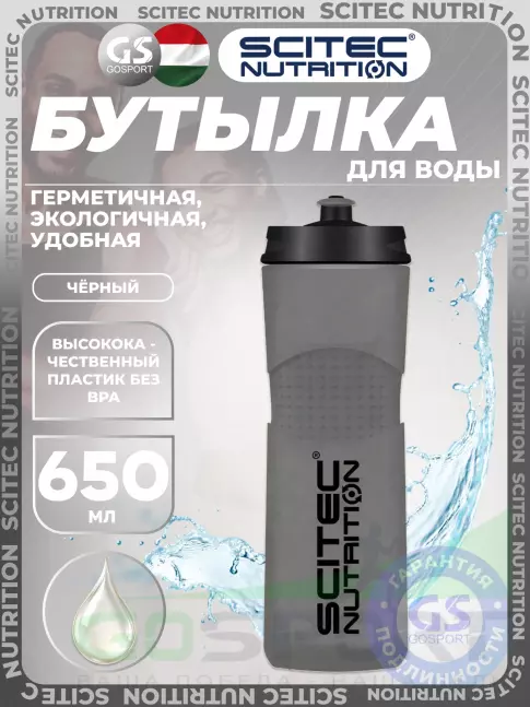 Бутылочки 500 мл Scitec Nutrition Endurance bottle 650 мл, Черный