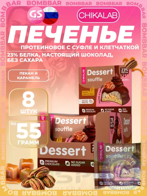 Протеиновый батончик Chikalab Печенье глазированное 8 x 55 г, Пекан и карамель Протеиновый батончик Chikalab Печенье глазированное 8 x 55 г, Пекан и карамель