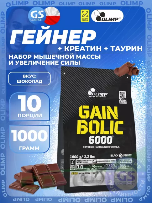 Гейнер OLIMP GAIN BOLIC 6000 1000 г, Шоколад Гейнер OLIMP GAIN BOLIC 6000 1000 г, Шоколад