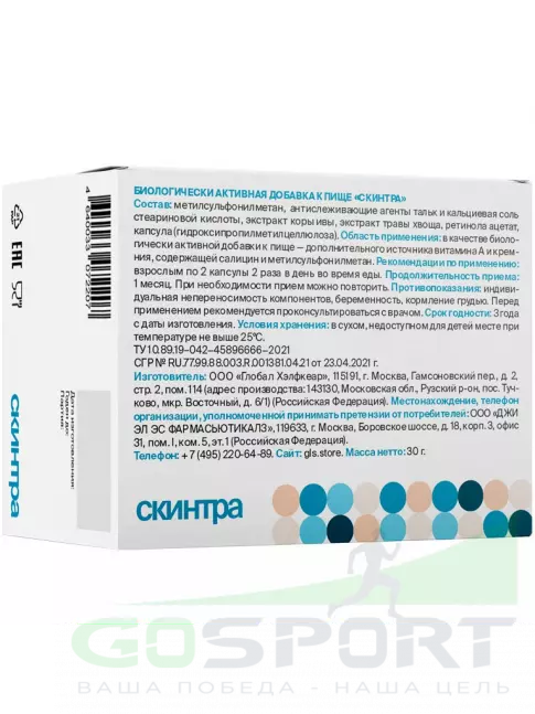 GLS pharmaceuticals Скинтра 60 капсул