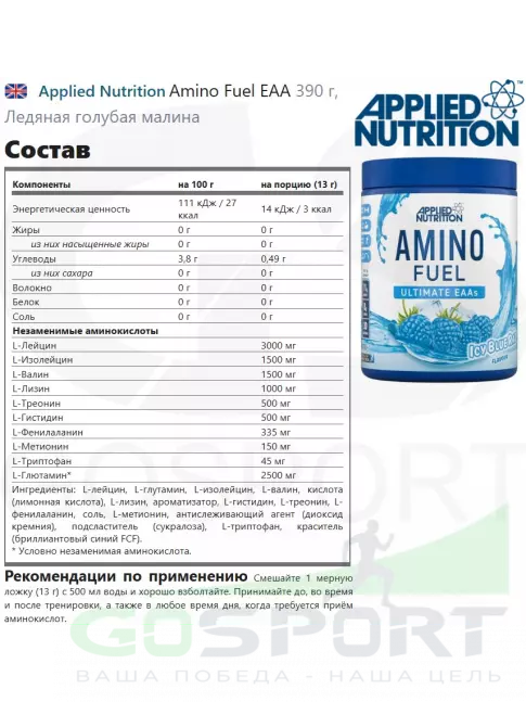 Незаменимые аминокислоты Applied Nutrition Amino Fuel EAA 390 г, Ледяная голубая малина