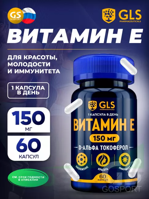  GLS pharmaceuticals Витамин Е (D-альфа токоферол) 150 мг 60 капсул