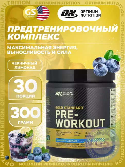 Предтреник в порошке Optimum Nutrition Gold Standard Pre-Workout 300 г, Черничный лимонад