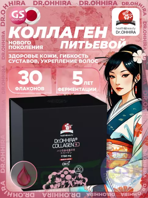  DR.OHHIRA Годовой курс питьевого Коллагена ОМ-Х плюс 30 флаконов по 20 мл, Нейтральный