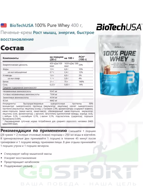 Сывороточный протеин BioTechUSA 100% Pure Whey 400 г, Печенье-крем