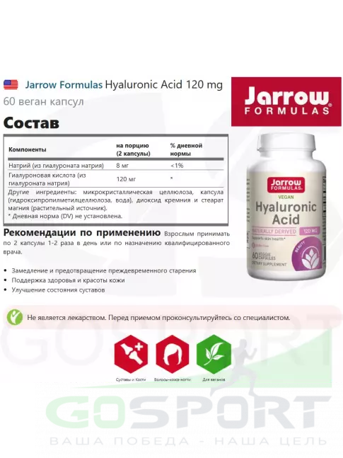  Jarrow Formulas Hyaluronic Acid 120 mg 60 веган капсул