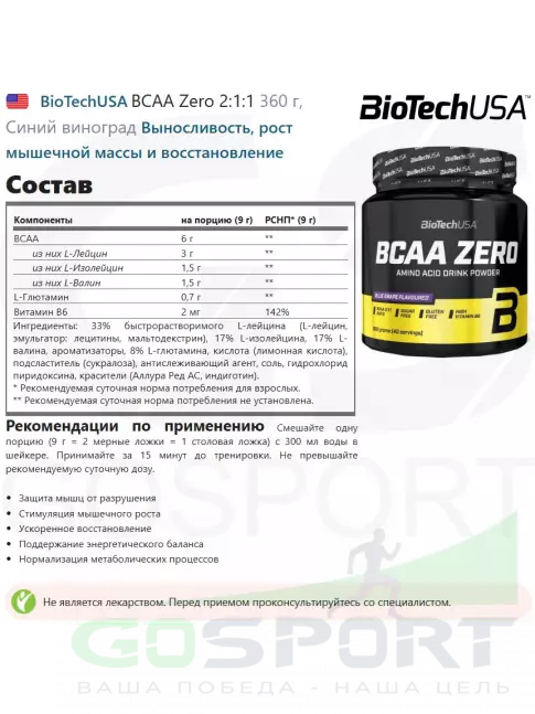 БСАА BioTechUSA BCAA Zero 2:1:1 360 г, Синий виноград