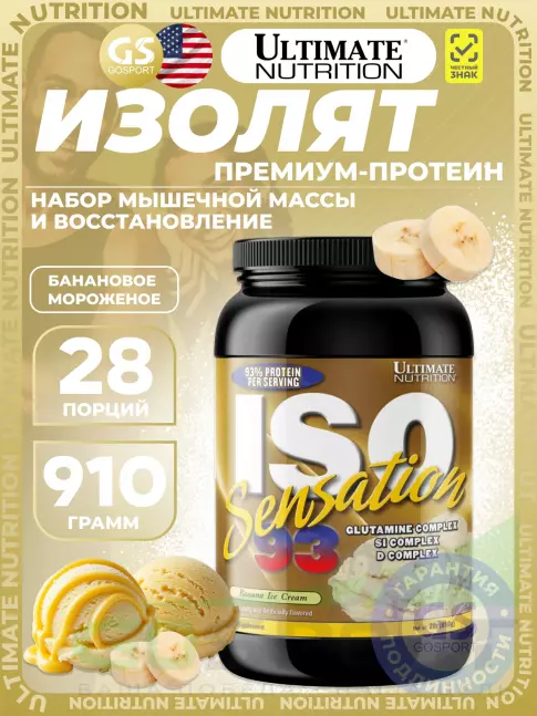 Изолят протеина Ultimate Nutrition ISO Sensation 93 910 г, Банановое мороженое