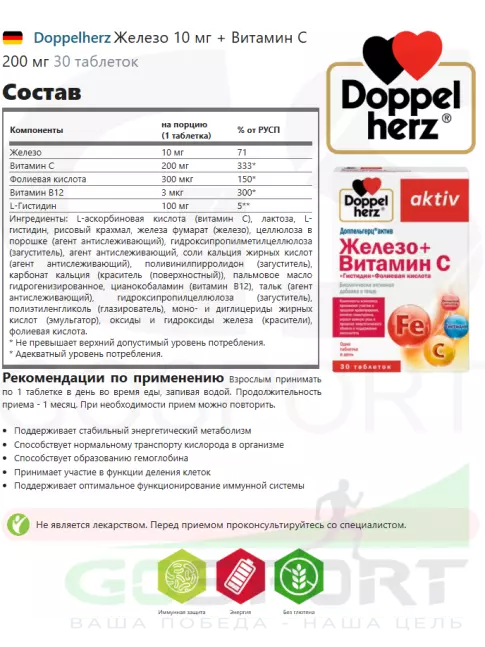 Железо Doppelherz Железо 10 мг + Витамин С 200 мг 30 таблеток Железо Doppelherz Железо 10 мг + Витамин С 200 мг 30 таблеток