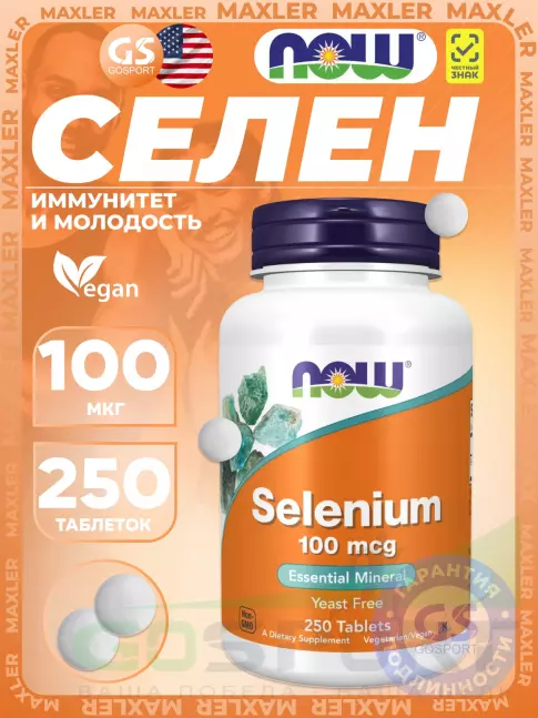 Селен NOW Foods Selenium 100 mcg - Селен 250 таблеток