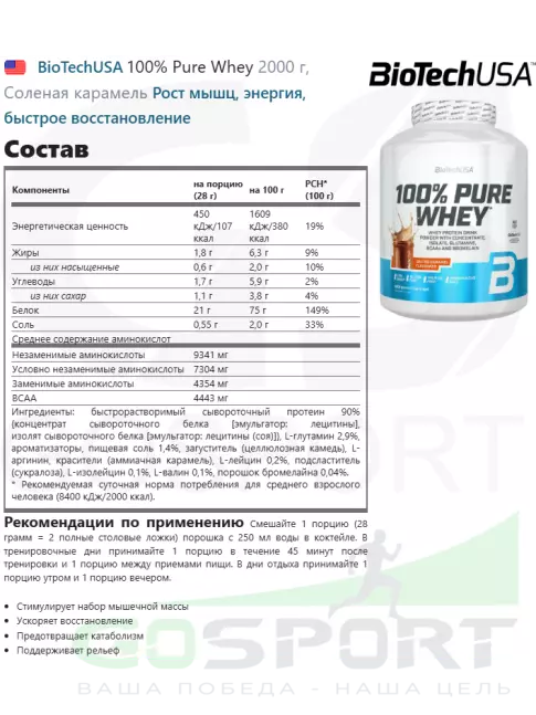 Сывороточный протеин BioTechUSA 100% Pure Whey 2000 г, Соленая карамель