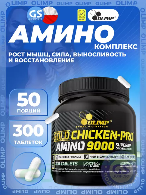 Аминокислоты OLIMP Gold Chicken-pro Amino 9000 Mega Tabs 300 таблеток, Нейтральный