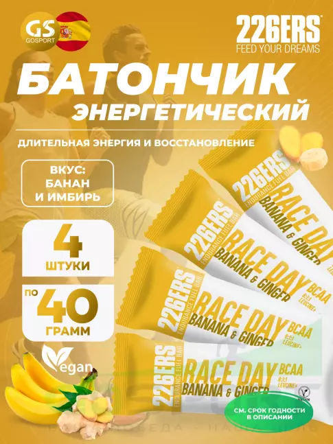 Энергетический батончик 226ERS Race day bar BCAA 4 x 40 г, Банан и имбирь