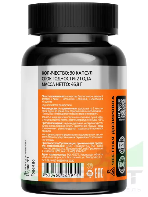 BCAA VITAMIR PRO ВСАА аминокомплекс 90 капсул