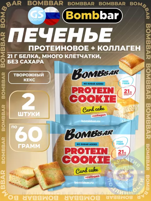 Протеиновый батончик BombBar Protein cookie 2 протеин печенье x 60 г, Творожный кекс