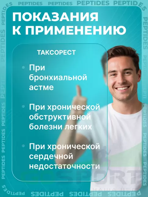 Пептиды Хавинсона PEPTIDES Таксорест (Taxorest) 60 капсул