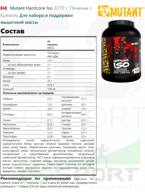 Изолят протеина Mutant Hardcore Iso 2270 г, Печенье с Кремом Изолят протеина Mutant Hardcore Iso 2270 г, Печенье с Кремом