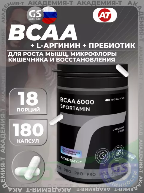 Аминокислоты Академия-Т BCAA 6000 SPORTAMIN 180 капсул Аминокислоты Академия-Т BCAA 6000 SPORTAMIN 180 капсул