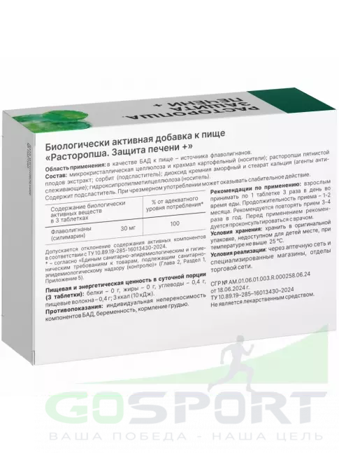  Greenside Расторопша 