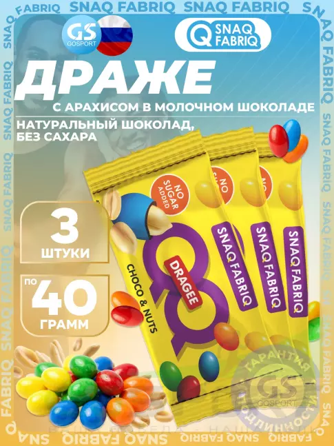 Драже SNAQ FABRIQ Драже QQ с арахисом и молочным шоколадом покрытое разноцветной глазурью, без сахара 3 х 40 г
