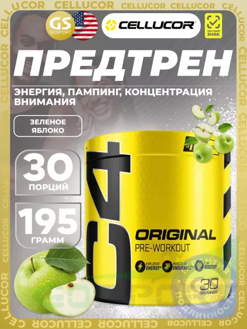 Предтреник в порошке Cellucor C4 Pre-Workout 195 г, Зеленое яблоко