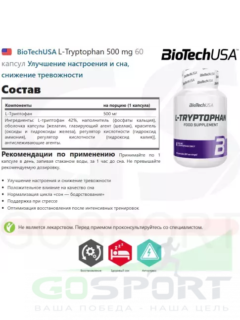 Триптофан BioTechUSA L-Tryptophan 500 mg 60 капсул Триптофан BioTechUSA L-Tryptophan 500 mg 60 капсул