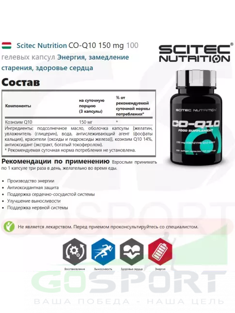 Коэнзим Q10 Scitec Nutrition CO-Q10 150 mg 100 гелевых капсул