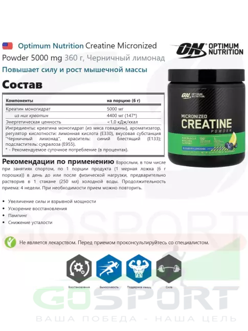 Микронизированный креатин Optimum Nutrition Creatine Micronized Powder 5000 mg 360 г, Черничный лимонад