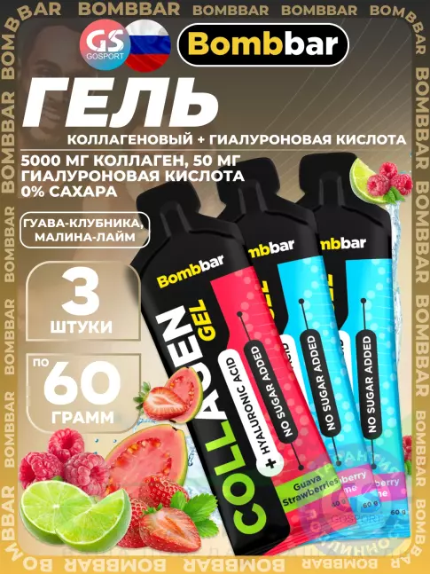 Коллаген жидкий BombBar Collagen gel 5000 mg + hyaluronic acid 3 x 60 г, Микс