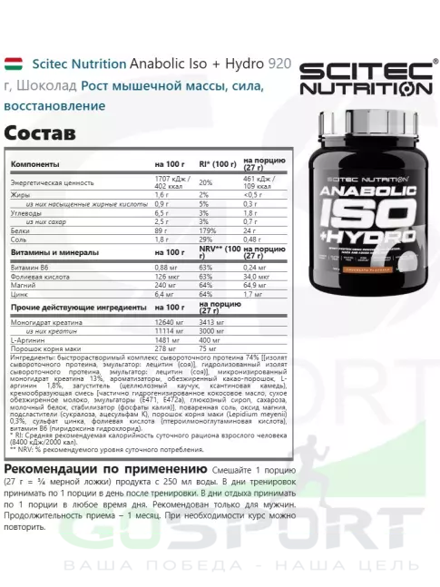 Изолят протеина Scitec Nutrition Anabolic Iso + Hydro 920 г, Шоколад
