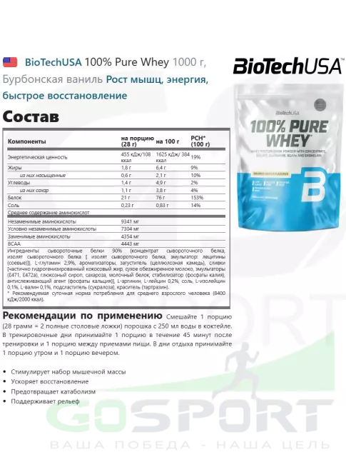Сывороточный протеин BioTechUSA 100% Pure Whey 1000 г, Бурбонская ваниль