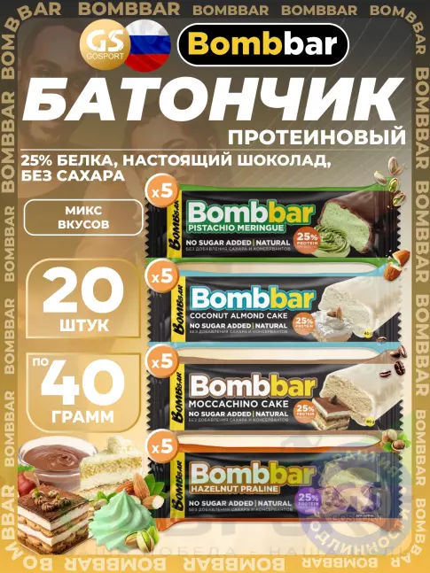 Протеиновый батончик BombBar Батончик в шоколаде без сахара 20 x 40 г, Микс 4