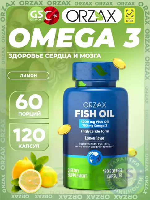 Омега-3 Orzax Fish Oil 1200 mg 120 капсул