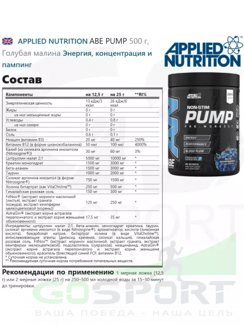 Предтреник APPLIED NUTRITION ABE PUMP 500 г, Голубая малина