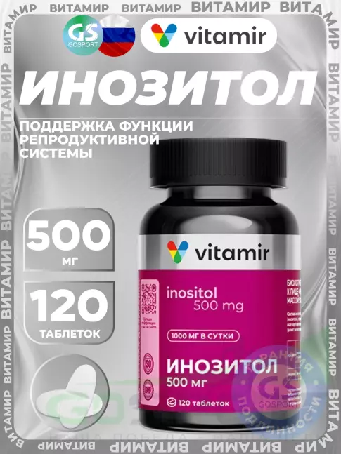 Витамины группы B VITAMIR PRO Инозитол 500 мг 120 таблеток