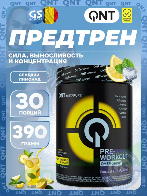 Предтреник в порошке QNT Pre-Workout Overdrive 390 г, Сладкий лимонад