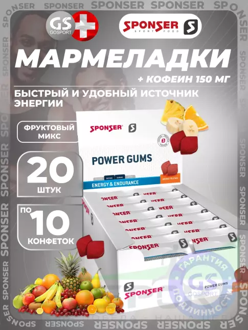 Конфетки SPONSER RED POWER GUMS + кофеин 150mg 20 упак. по 10 конфет, Фруктовый микс Конфетки SPONSER RED POWER GUMS + кофеин 150mg 20 упак. по 10 конфет, Фруктовый микс