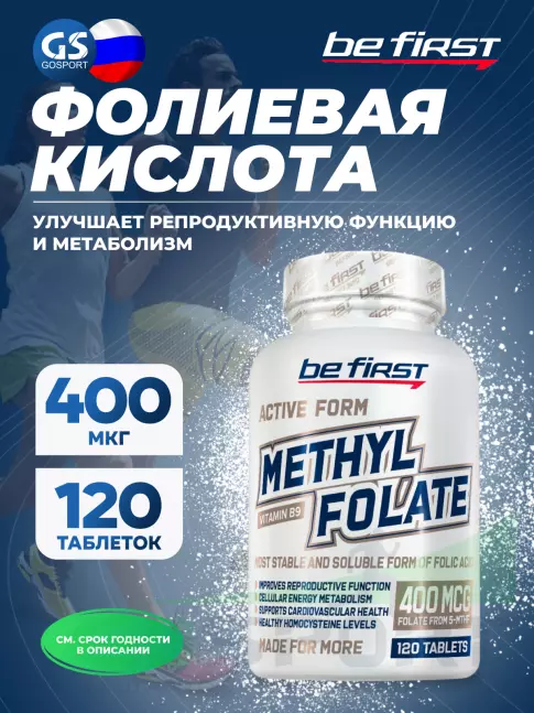  Be First Methyl Folate 400 mcg 120 таблеток